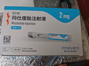 【2周劑量】信爾美 瑪仕度肽注射液 0.5ml:2mg*2支/盒 曬單實(shí)拍圖