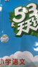 【現貨】官方自營(yíng) 2026春季53天天練小學(xué)語(yǔ)文一年級下冊RJ人教版五三天天練53天天練5.3天天練5·3天天練學(xué)霸培優(yōu)學(xué)霸提優(yōu) 曬單實(shí)拍圖