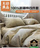 無(wú)印良品100%純棉床上四件套1.5/1.8米床全棉床單被罩四件套被套200x230cm 曬單實(shí)拍圖