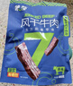 蒙都 風(fēng)干牛肉干 原味 凈含量488g 約七成風(fēng)干 袋裝 休閑零食 清真 曬單實(shí)拍圖