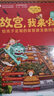升級(jí)版 故宮 附贈(zèng)品大禮包產(chǎn)品包含： ·8開精裝繪本 ·18節(jié)故宮歷史科普視頻課 ·故宮探秘尋寶全攻略地圖：探寶+尋獸+賞花+擼貓+集章 ·28張人物互動(dòng)貼紙 ·4節(jié)故宮美育視頻課 曬單實(shí)拍圖