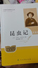 經(jīng)典常談+昆蟲(chóng)記【套裝2冊】  八年級下冊必讀名著(zhù)人教升級版 人民教育出版社人教版名著(zhù)閱讀課程化叢書(shū) 初中初二下語(yǔ)文教科書(shū)配套書(shū)目（贈閱讀手冊） 曬單實(shí)拍圖