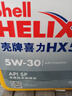 殼牌（Shell）黃殼HX5 合成技術(shù)機油 5w-30(5w30) API SP級 4L 汽車(chē)保養 曬單實(shí)拍圖