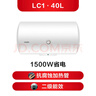 海爾（Haier）出品統帥（Leader）熱水器電熱水器LC1/LC2家用40升儲水式衛生間洗澡小戶(hù)型租房首選專(zhuān)利防電墻 40L 1500W 小戶(hù)型優(yōu)選LC行業(yè)第一 曬單實(shí)拍圖