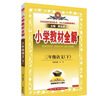 2026春小學(xué)教材全解 三年級語(yǔ)文下冊 人教版 薛金星教材解讀解析寒假預習同步課本講解掃碼課堂教師教科書(shū)配套參考書(shū)輔導資料 曬單實(shí)拍圖