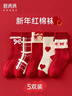 棉滿(mǎn)滿(mǎn)兒童襪子100%純棉抗菌本命年大紅色馬年新年中筒襪女童秋冬季5雙 曬單實(shí)拍圖