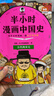 【混子哥邊畫(huà)邊講代表作】半小時(shí)漫畫(huà)中國史全5冊 看半小時(shí)漫畫(huà)通五千年歷史 漫畫(huà)歷史品類(lèi)累計銷(xiāo)量第一 混知出品 陳磊·半小時(shí)漫畫(huà)團隊中小學(xué)生課外閱讀書(shū) 科普漫畫(huà) 圖書(shū) 年貨節 送禮推薦 曬單實(shí)拍圖