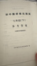 2026春新教材初中數學(xué)單元測試堂堂練七年級下六年級八年級九年級上下冊物理化學(xué)隨堂練參考答案光明日報出版社上海版新教材同步練習滬教版 7年級下 數學(xué)堂堂練（含答案） 曬單實(shí)拍圖