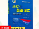 【真便宜】2026新版維克多新初中英語(yǔ)詞匯初中通用1800+900+500詞 曬單實(shí)拍圖