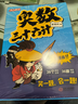 小學(xué)奧數三十六計漫畫(huà)版全套6冊舉一反三計算能力邏輯思維訓練教程 小學(xué)生數學(xué)竟賽36計一二三四五六年級 曬單實(shí)拍圖