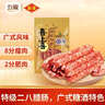 喜上喜 特級臘腸200g傳統廣州臘味煲仔飯廣式臘腸香腸廣東特產(chǎn)港式甜腸 曬單實(shí)拍圖