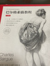 巴爾格素描教程（經(jīng)典版） 曬單實(shí)拍圖