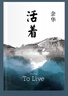 【正版包郵】【余華作品全集】盧克明的偷偷一笑 在細雨中呼喊正版 活著 兄弟 第七天 許三觀賣血記 文城 我們生活在巨大的差距里 正版原著圖書小說 我們生活在巨大的差距里 活著余華正版 曬單實拍圖