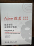 雅漾（Avene）【樊振東同款】專(zhuān)研保濕修護面膜5片 舒緩泛紅補水B5敏肌男士女士 曬單實(shí)拍圖