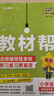 【新版上市】2026春小學(xué)教材幫一二三四五六年級上冊下冊語(yǔ)文數學(xué)英語(yǔ)人教蘇教北師版同步教材全解解讀預習講解全解課堂筆記學(xué)霸天星教育 語(yǔ)文【人教版】 四年級下冊【2026春】 曬單實(shí)拍圖