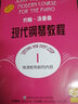 【現(xiàn)貨速發(fā)】大湯1 約翰湯普森現(xiàn)代鋼琴教程1一 湯姆森大湯普森鋼琴教程1第1冊(cè) 幼兒兒童成人自學(xué)鋼琴一 曬單實(shí)拍圖