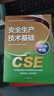 官方注冊安全工程師2026教材初級注冊安全工程師2026年官方教材中級注冊安全工程師2025教材其他化工建筑煤礦金屬礦山道路運輸法律法規技術(shù)基礎生產(chǎn)管理注冊安全工程師2025教材應急管理出版社 中級【 曬單實(shí)拍圖
