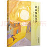 安房直子幻想小說(shuō)系列全6冊(cè) 風(fēng)與樹(shù)的歌+花香小鎮(zhèn)+白鸚鵡的森林+遙遠(yuǎn)的野玫瑰村+銀孔雀+黃昏海的故事 曬單實(shí)拍圖