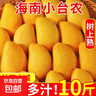 【東東農場(chǎng)專(zhuān)供】海南小臺農芒果新鮮當季特產(chǎn)水果現摘芒果 單果80g+（帶箱8斤） 曬單實(shí)拍圖
