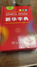 新華字典第12版單色本贈新華詞典數字版1年使用權 商務(wù)印書(shū)館2025年新版中小學(xué)生語(yǔ)文常備工具書(shū) 可搭購教材教輔現代漢語(yǔ)詞典古漢語(yǔ)常用字字典牛津高階英語(yǔ)詞典作文書(shū)成語(yǔ)古代漢語(yǔ)詞典 曬單實(shí)拍圖