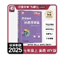 2025秋 閱盟學(xué)堂 分層導學(xué)案 英語(yǔ) 七年級上冊 外研版 廣東專(zhuān)用版初中同步練習冊 初一7年級上冊WY版教材零障礙導學(xué)案試卷專(zhuān)項練習 七年級上冊 英語(yǔ) 外研版WY 曬單實(shí)拍圖