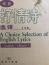英美經(jīng)典詩(shī)歌選譯 曬單實(shí)拍圖
