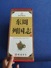 東周列國志 精裝4冊 中國通史 東周列國志故事 圖說春秋戰(zhàn)國故事 馮夢龍長篇歷史書 東周列國志 曬單實拍圖