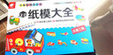 兒童立體手工書(shū) 3D紙模大全（交通工具） 曬單實(shí)拍圖