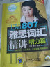 王陸807雅思詞匯精講 聽力篇 化學工業(yè)出版社 王陸 著 新華正版書籍包郵 曬單實拍圖