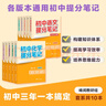 初中提分筆記【9科10冊】（語(yǔ)文數學(xué)英語(yǔ)詞匯英語(yǔ)語(yǔ)法物理化學(xué)生物歷史地理道德與法治） 曬單實(shí)拍圖