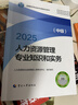 人事社2025年新版中級經(jīng)濟師官方教材【人力資源管理】中級 曬單實(shí)拍圖