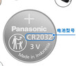 松下（Panasonic）CR2032進(jìn)口紐扣電池3V適用汽車(chē)鑰匙遙控器手表電腦主板電子秤小米盒子CR2032 五粒 曬單實(shí)拍圖