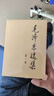 毛澤東選集平裝本套裝全4冊 毛選完整無(wú)刪減版 內含毛澤東的黨委會(huì )的工作方法論持久戰詩(shī)詞實(shí)踐論矛盾論 曬單實(shí)拍圖