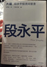 大道 段永平投資問(wèn)答錄 25年豆瓣好書(shū) 100%段永平真言 贈金句書(shū)簽或別冊 段永平智慧精要 價(jià)值投資 巴菲特 查理芒格 窮查理寶典 全球視野下的投資機會(huì ) 時(shí)寒冰 中信出版社 曬單實(shí)拍圖