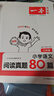 一本小學(xué)語(yǔ)文閱讀真題80篇三年級 2026版小學(xué)生課外閱讀理解全國名校真題訓練單元月考期中期末測試題 曬單實(shí)拍圖