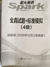星火英語(yǔ)四級真題試卷含25年12月四級考試真題試卷備考2026年6月 四級全真試題+標準模擬（4級）歷年真題復習cet4級亂序版四級詞匯書(shū) 閱讀理解聽(tīng)力寫(xiě)作翻譯專(zhuān)項訓練 閱讀狂歡節 曬單實(shí)拍圖