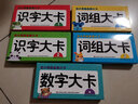 6本套裝幼小銜接基礎大卡詞組大卡12識字大卡12拼音大卡數字大卡3-6歲幼兒學(xué)前教育童書(shū) 曬單實(shí)拍圖