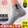 浪莎襪子男男士純棉運動(dòng)襪休閑短襪全棉吸汗透氣棉襪舒適男襪6雙裝 曬單實(shí)拍圖