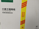 綠聯(lián)六類(lèi)千兆工程網(wǎng)線(xiàn)【0.57±0.008mm純銅線(xiàn)芯】CAT6類(lèi)非屏蔽雙絞線(xiàn) 家裝監控網(wǎng)絡(luò )POE箱線(xiàn)305米 11259 曬單實(shí)拍圖