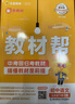【真便宜】2026版 初中教材幫七八九年級下冊語(yǔ)文數學(xué)英語(yǔ)政治歷史地理生物化學(xué)物理人教版初一二三教材解讀課本全解輔導書(shū)天星 七年級下冊 語(yǔ)文【人教版】 曬單實(shí)拍圖