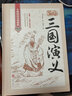 四大名著全套原著正版 高中初中小學生版無刪減三國演義紅樓夢原著正版水滸傳西游記中國古典小說課外經(jīng)典名著北京聯(lián)合出版社 三國演義1冊 曬單實拍圖