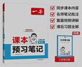 一本數學(xué)課本預習筆記七年級下冊 2026春初一數學(xué)同步教材課前預習課后鞏固思維訓練學(xué)霸課堂筆記必刷題 曬單實(shí)拍圖