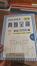 2027新高考數學真題全刷 基礎2000題含2026高考真題 語文十年真題考點精講與分類詳解 高中生數學真題訓練備戰高考 清華大學出版社鳳凰新華書店旗艦店正版書籍 【新版】2027新高考數學真題全刷： 曬單實拍圖