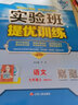 【正版現(xiàn)貨】2025秋初一實驗班提優(yōu)訓(xùn)練七年級上冊語文數(shù)學(xué)英語政治歷史生物地理下冊課時作業(yè)本練習(xí)冊訓(xùn)練題 【上冊3本】語文+數(shù)學(xué)+英語 人教版 曬單實拍圖
