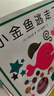小金魚(yú)逃走了 五味太郎 繪本0-3歲 專(zhuān)注力訓練  視覺(jué)大發(fā)現  提升寶寶觀(guān)察力認知力 益智游戲 愛(ài)心樹(shù)童書(shū)  曬單實(shí)拍圖