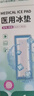 海氏海諾醫用會(huì )陰冷敷貼冷敷墊冰敷貼 產(chǎn)婦產(chǎn)后順產(chǎn)剖腹產(chǎn)術(shù)后冷敷消腫3盒 曬單實(shí)拍圖