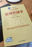 管理經(jīng)濟學(xué)（第4版）21世紀清華MBA精品教材 研究生/本科/專(zhuān)科教材 經(jīng)濟管理類(lèi) 清華大學(xué)出版社 曬單實(shí)拍圖