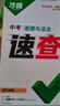 【現貨速發(fā)】2026萬(wàn)唯中考速查安徽江西河南河北湖南陜西深圳道法歷史地理生物初三九年級開(kāi)卷考試神器總復習資料萬(wàn)維旗艦店 湖南 速查一本全【道法+歷史】 曬單實(shí)拍圖
