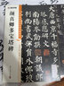墨點字帖 顏真卿多寶塔碑毛筆字帖（視頻版）館藏珍本 中國碑帖高清彩色精印視頻技法解析本 顏真卿多寶塔碑毛筆字帖 曬單實拍圖