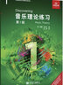【團(tuán)購(gòu)聯(lián)系客服】音樂(lè)理論練習(xí) 第1級(jí) 英國(guó)皇家音樂(lè)學(xué)院聯(lián)合委員會(huì)考級(jí)教材人民音樂(lè)出版社西蒙·拉什比 第1級(jí)  音樂(lè)理論練習(xí) 曬單實(shí)拍圖